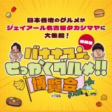 【馬刺し 菅乃屋】ＪＲ名古屋タカシマヤの「せっかくグルメ博覧会」に出展いたします。