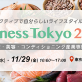 「Wellness Tokyo 2024」in東京ビッグサイト にて出展中♪