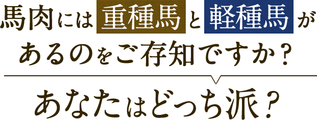 あなたはどっち派？